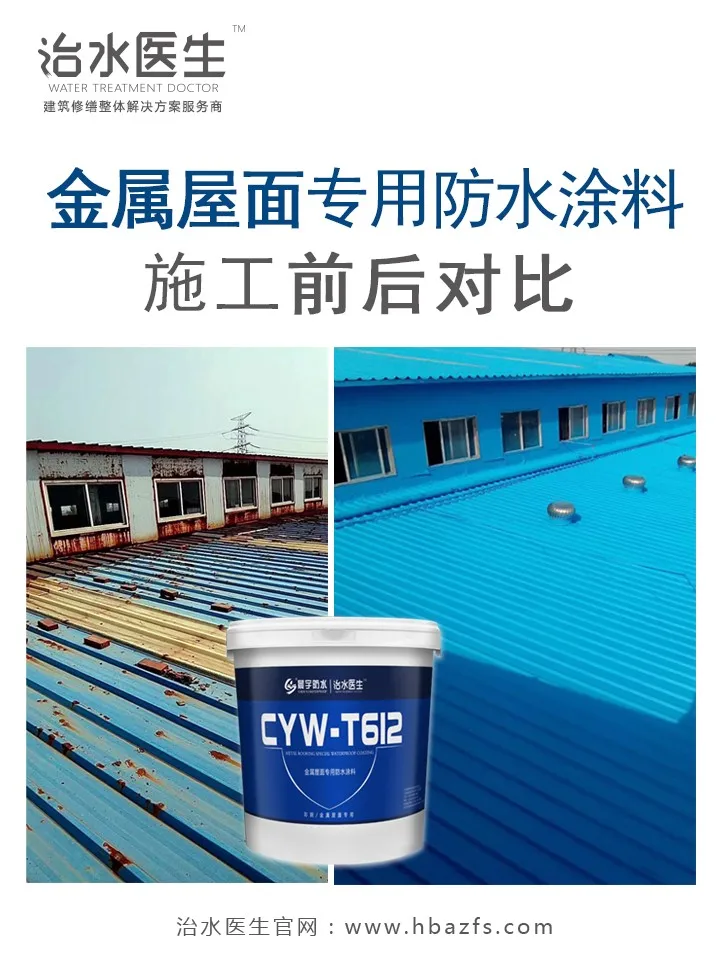 
Heat-resistant metal roofing waterproof spray coating paint 