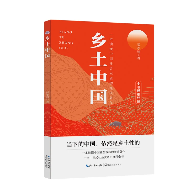 Китайский социолог из почвы в мягкой обложке