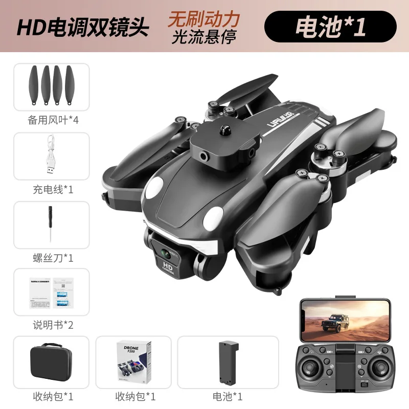 F200 brushless folding drone optical flow obstacle avoidance dual camera aerial quadcopter remote control aircraft