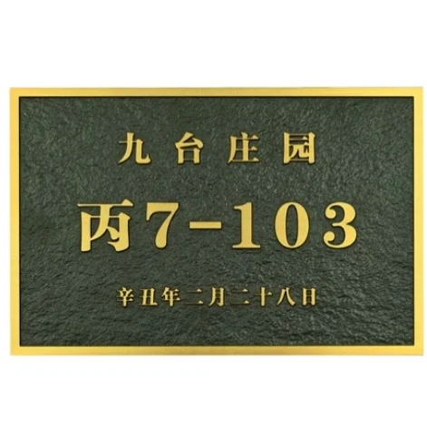 Wooden  Embossed Metal Brand Name Tags Room Number Floor Uv Printed Patterns And Text Suitable For Any Place Signage