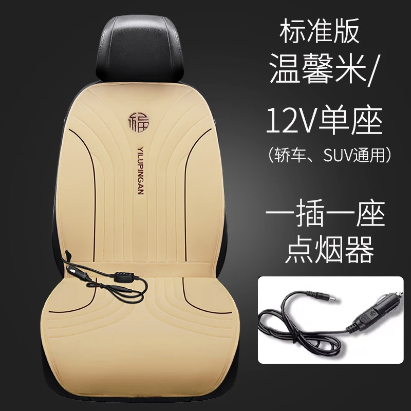 12V Heated car seat cover heating Universal Automobile cover car seat protector Car seat heating