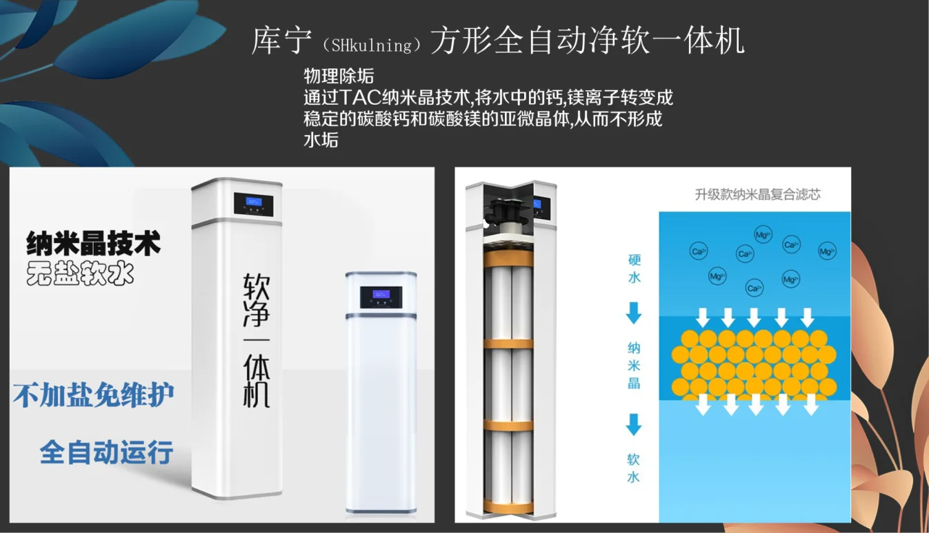 SHkulning Household Automatic Backwashing System Fully Purification and Softening  All-in-one Machine