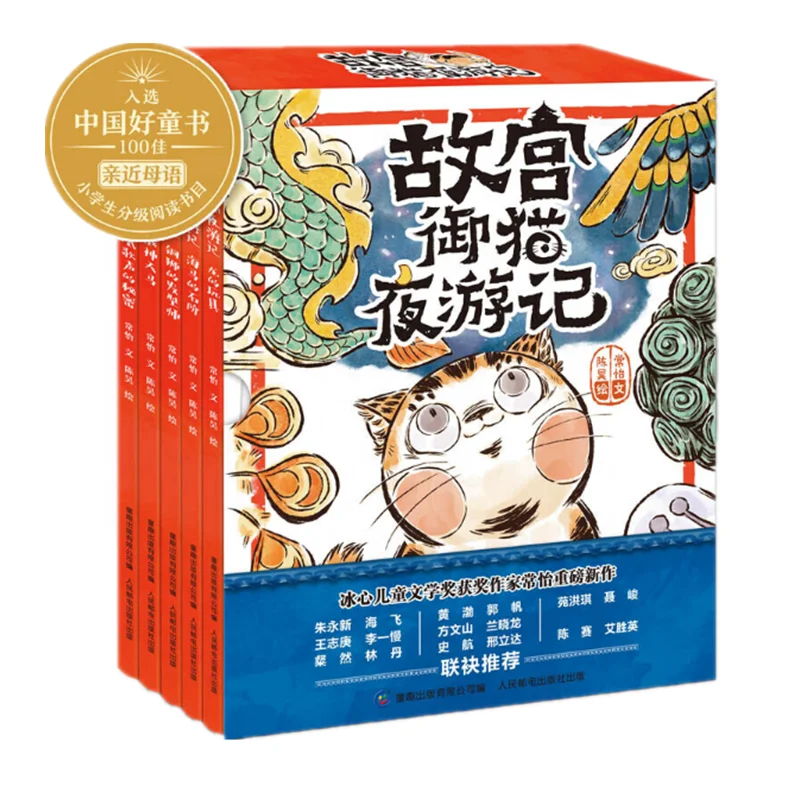 В темное время суток в дворцового музея на китайском языке детские из Сторибрука по образование книги иллюстрированные книги традиционная книга