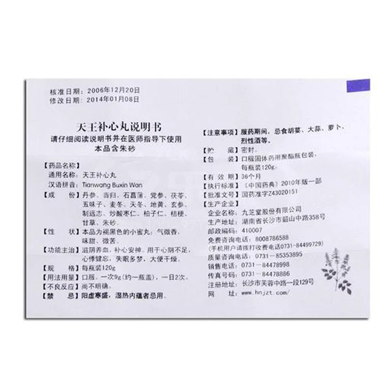 
Traditional Chinese herbal extract tonifying heart Tianwang Buxin pill 