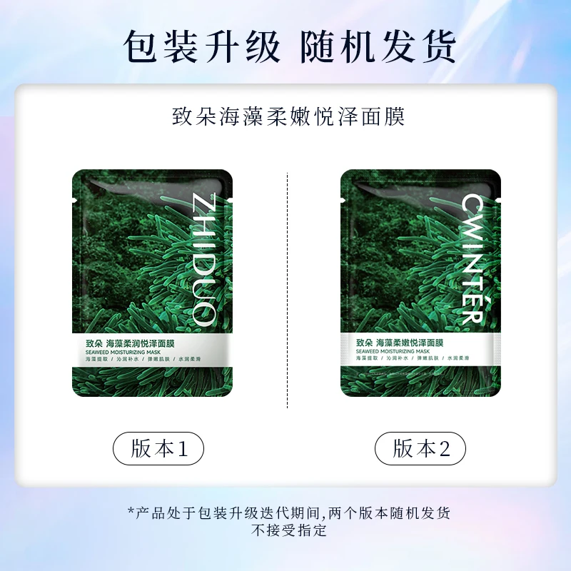 ZHIDUO OEM ODM private label Seaweed Moisturizing Smooth face Mask sheet Nourishing Pore Shrinking Firming skin  facial mask