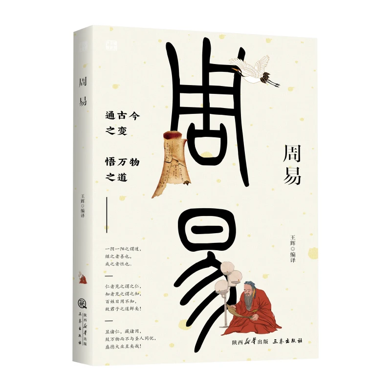 Zhouyi Bestselling Hardcover Book Classic on Chinese Traditional Culture Divination Tarot Astrology Philosophy Strategy Adults