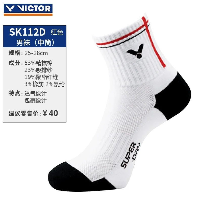 victor sport socks SK112 badminton socks