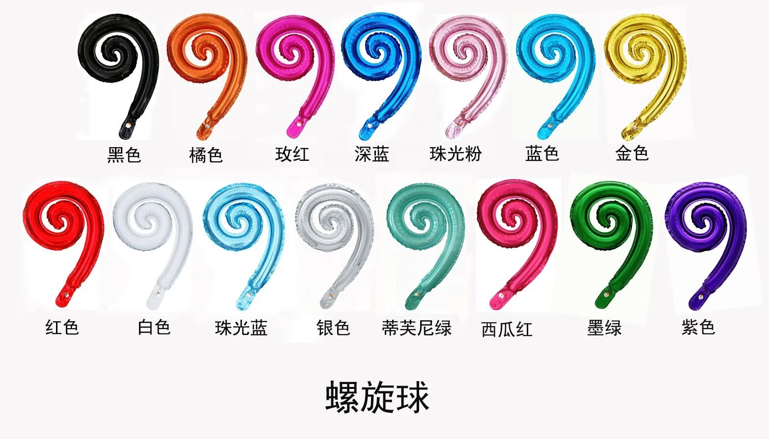 multi color  43cm49cm  latex free helium party balloons foil Spiral wavy kurly foil balloons