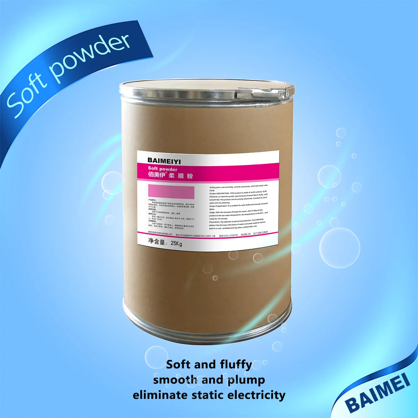 Fabric softener care agent towel bath towel fluffy softener barrel fabric laundry softener powder