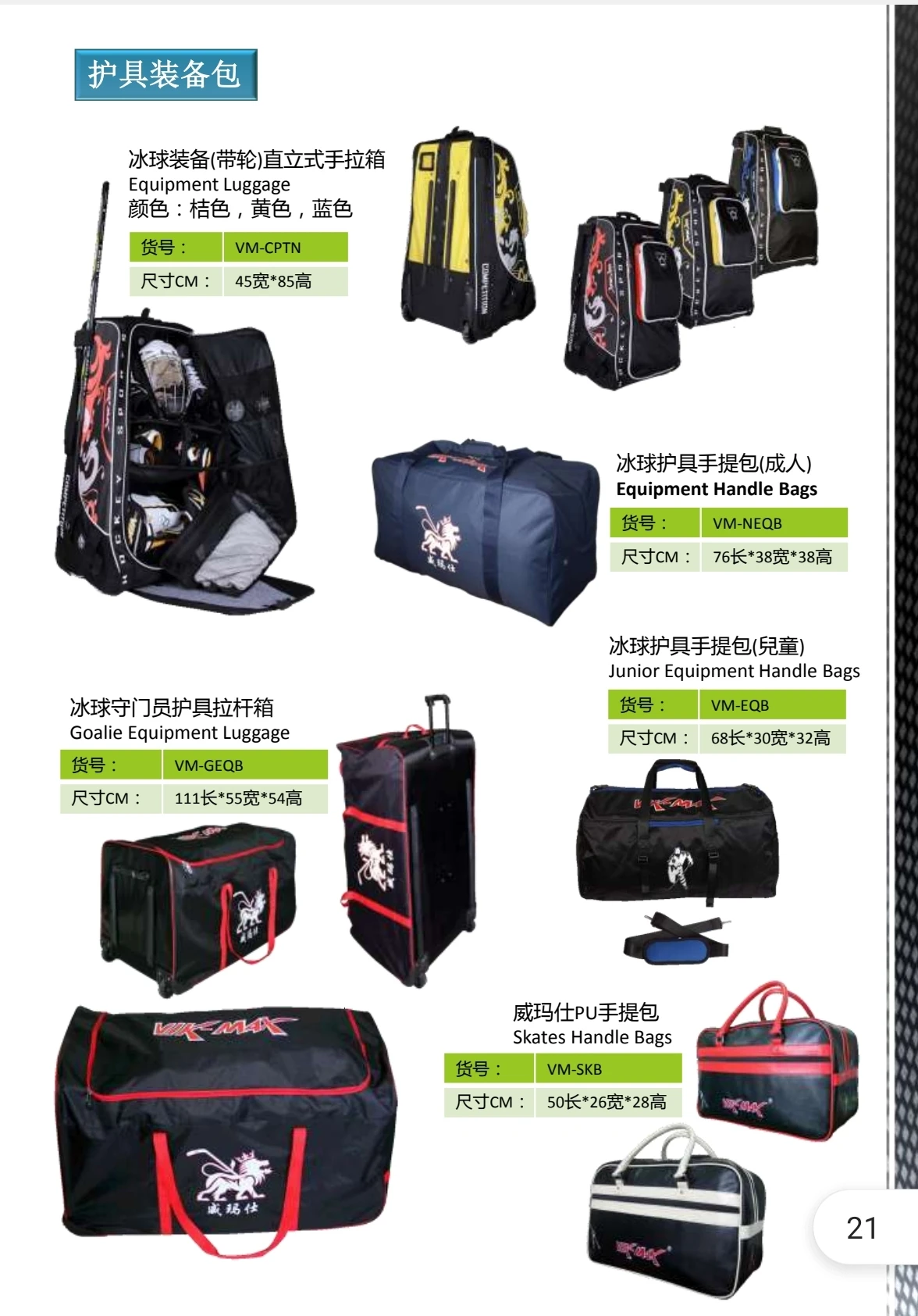 Hot selling Ice Hockey Bag with wheels Convenient Hockey Equipment Luggage for Kids