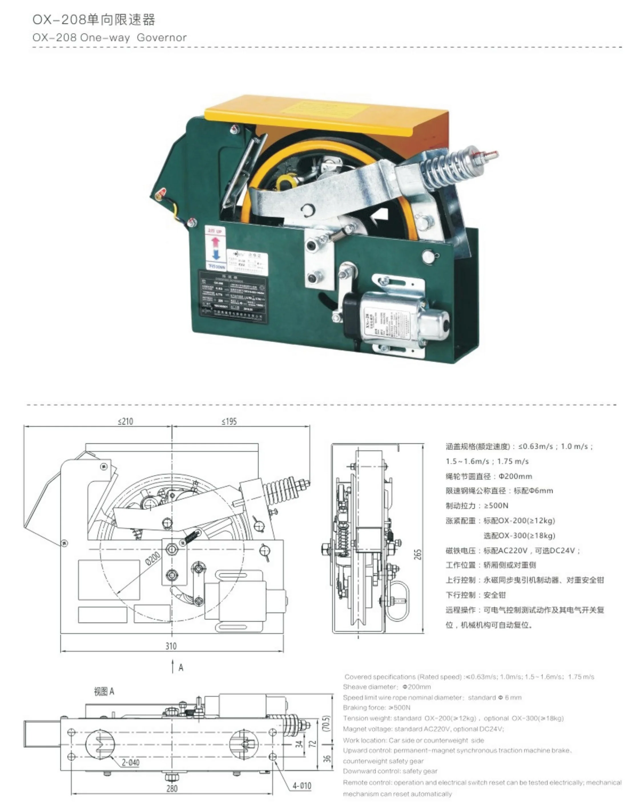 Elevator over speed governor AODEPU speed control governor lift speed limiter OX-208/onedirection/safety gear