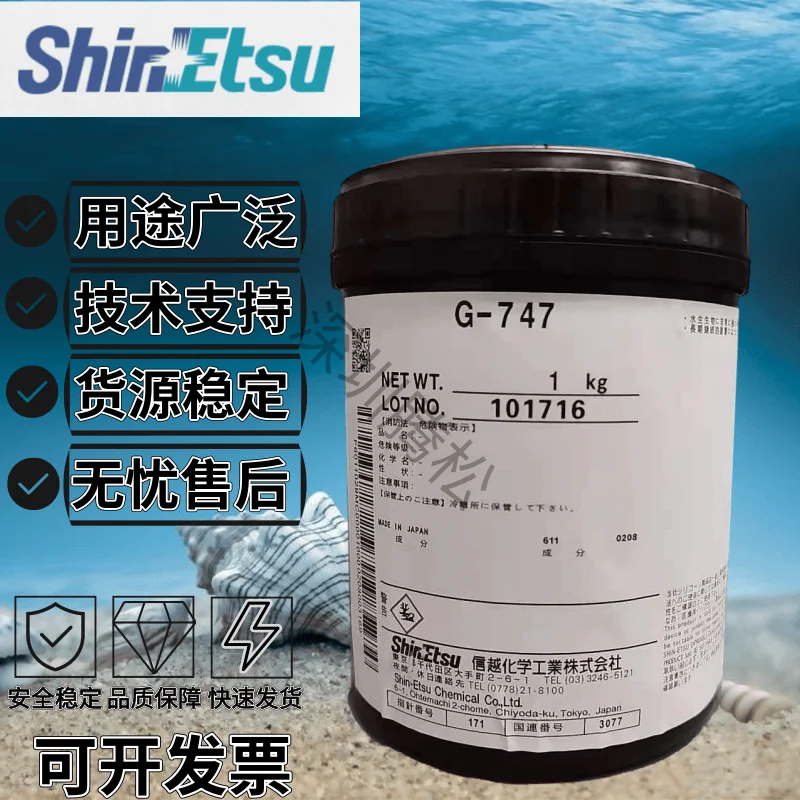 shinetsu G-747 heat-conducting silicone oil heat-conducting silicone oil heat-conducting oil