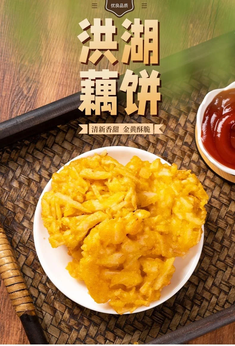 Honghu lotus root cake 300g fried food lotus root snack frozen semi-finished quick prepared dishes commercial Hubei Specialty