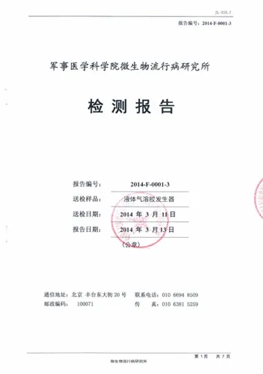 Liquid Aerosol Generator-2.jpg