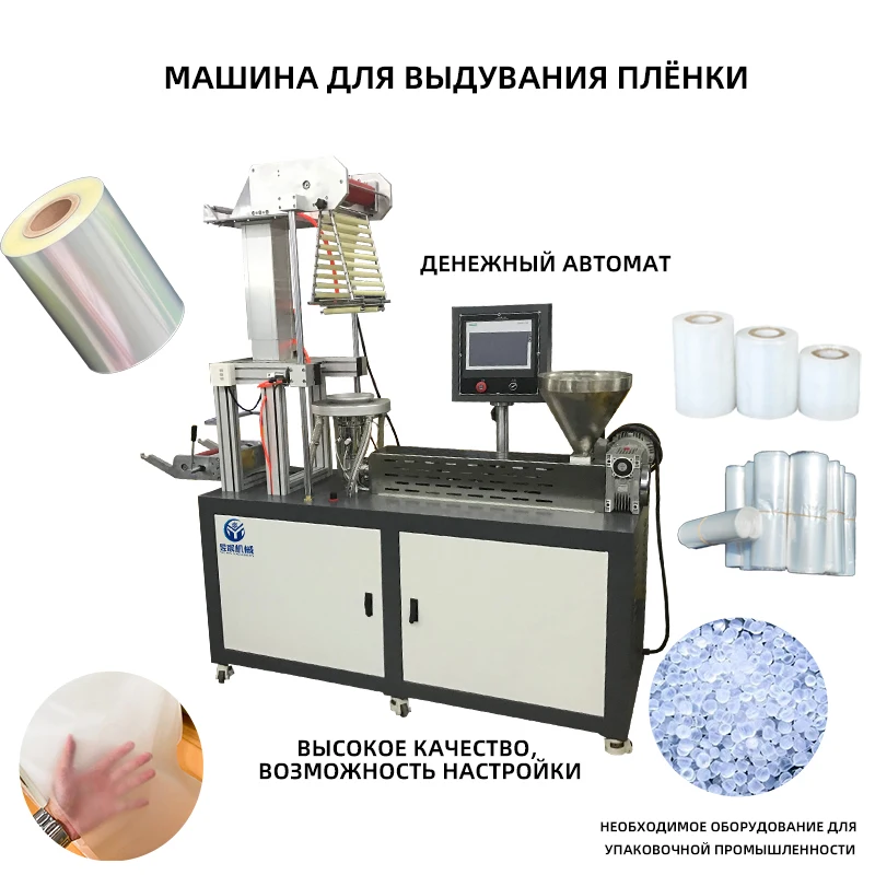 China supplier lab PVC shrink film blowing machine made in China