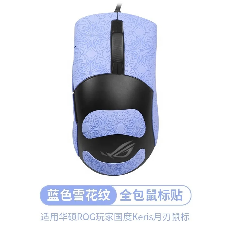 ASUS ROG Keris Mouse противоскользящая наклейка полная упаковка