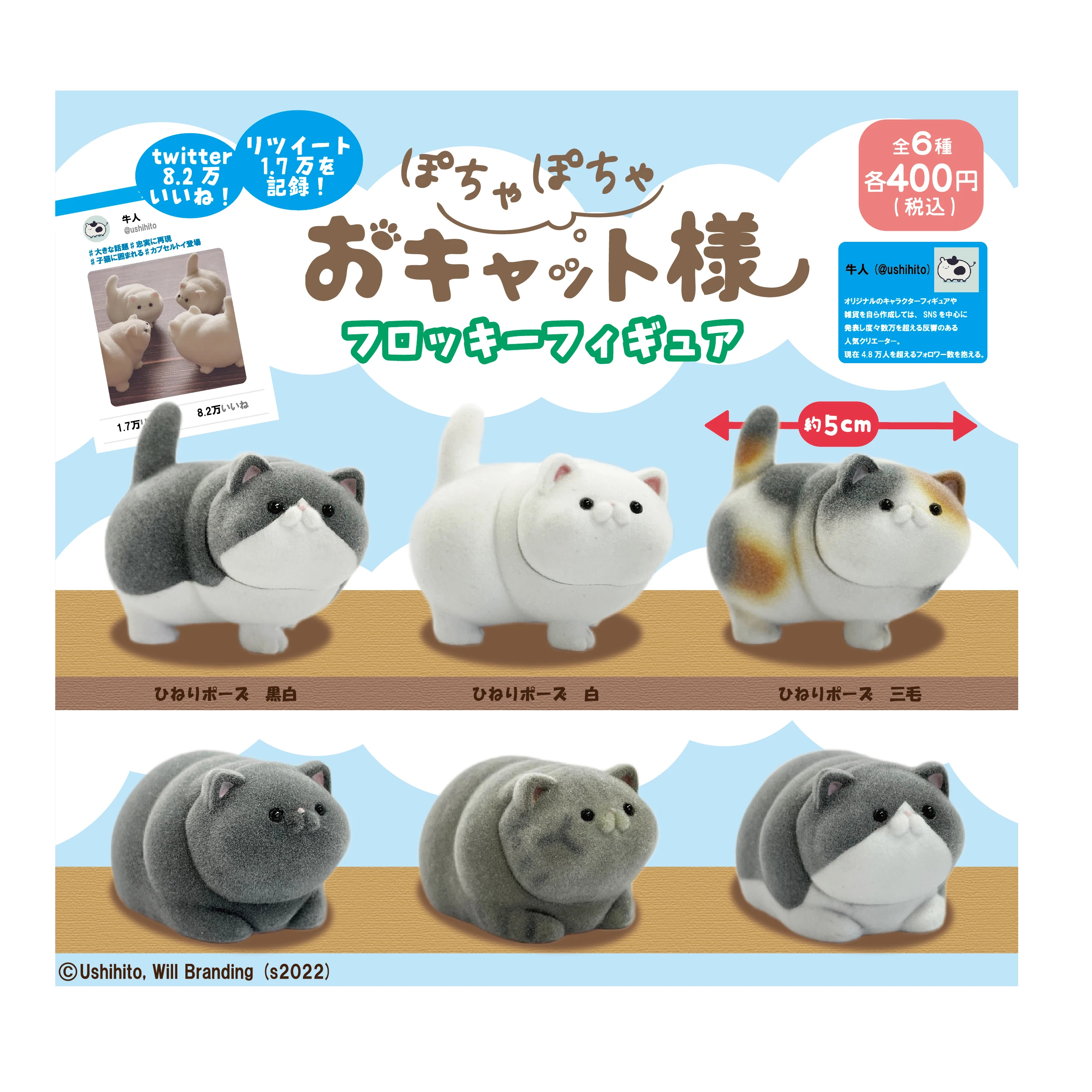 Flocking figure plump plump cat twist pose catloaf kids capsule toy