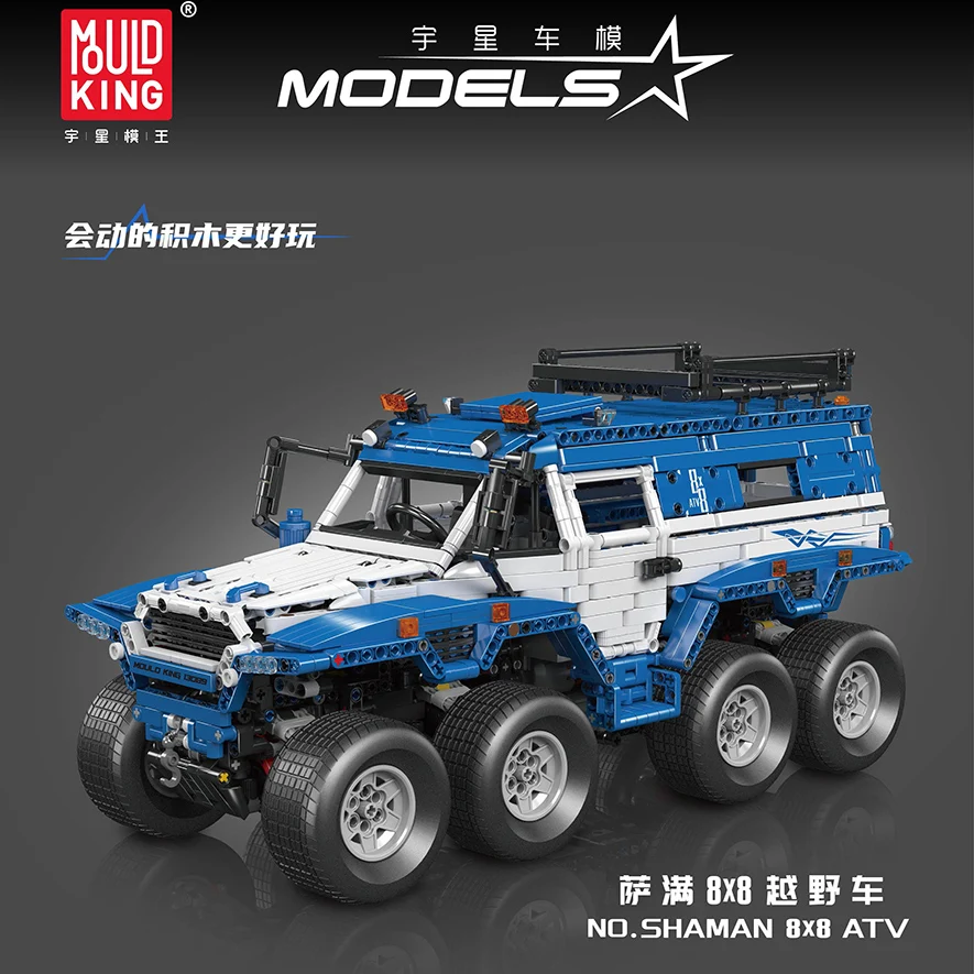 MOULD KING 13089 Shaman 8x8 ATV cars building block Simulated 8-Drive Chassis off-road vehicle toy bricks