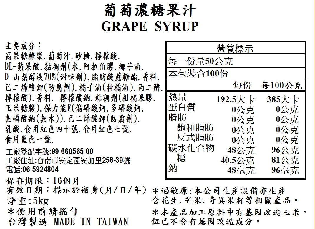 Premium Quality Made In Taiwan Concentrated Fruit Flavored Grape Syrup 5Kg For Sparkling Water