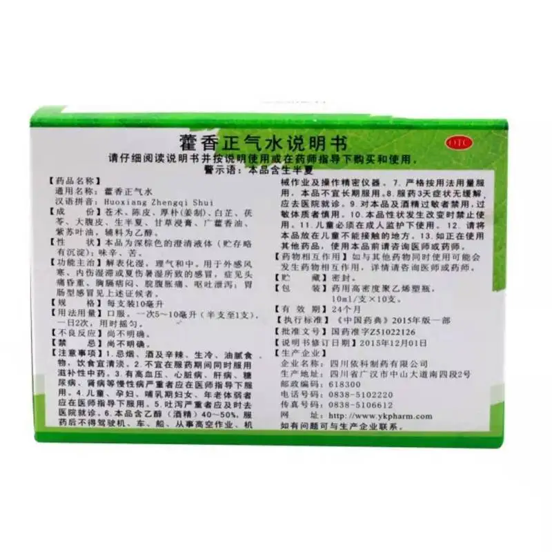 
Huoxiang Zhengqi Liquid Ageratum liquid abdominal pain anti diarrhea 