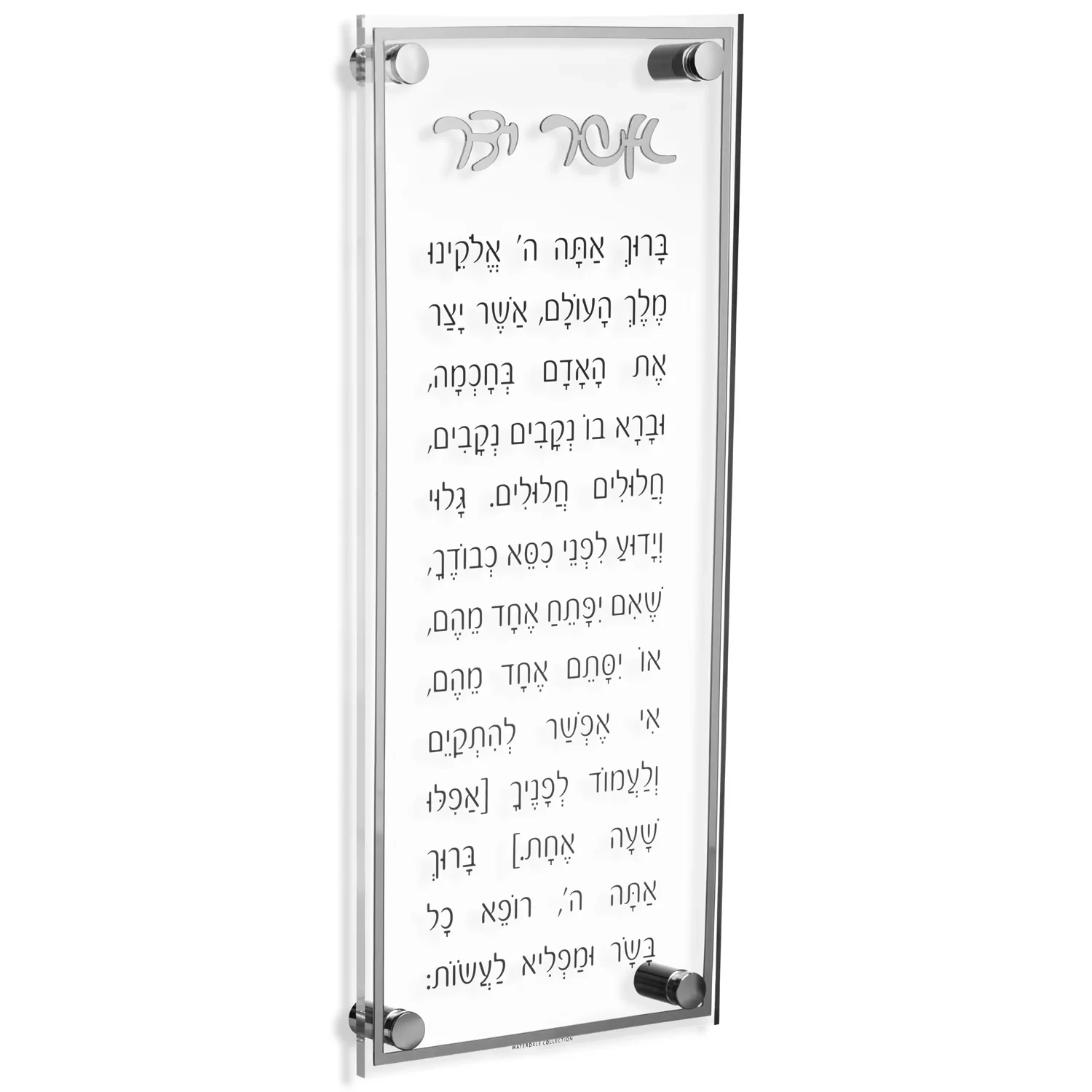 Custom Judaica Floating Classic Lucite  Asher Yatzar Acrylic