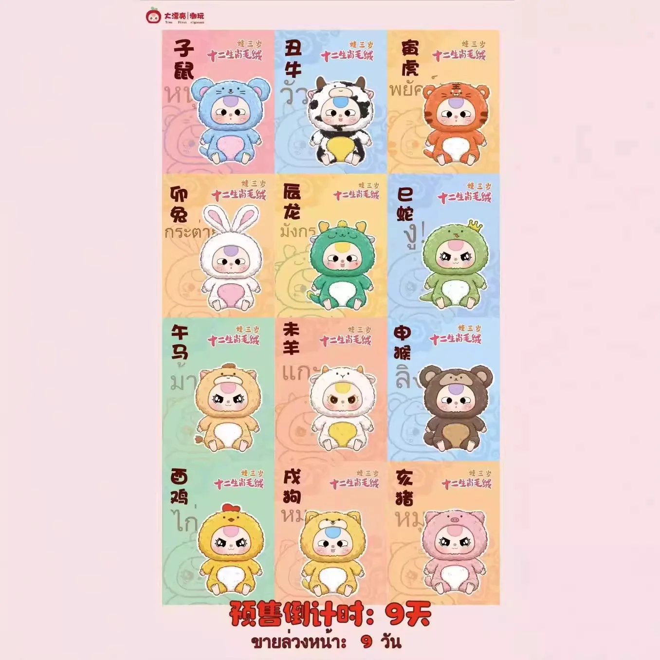 Official genuine Baby Three twelve zodiac plush series blind box trendy toy pendant creative cute doll