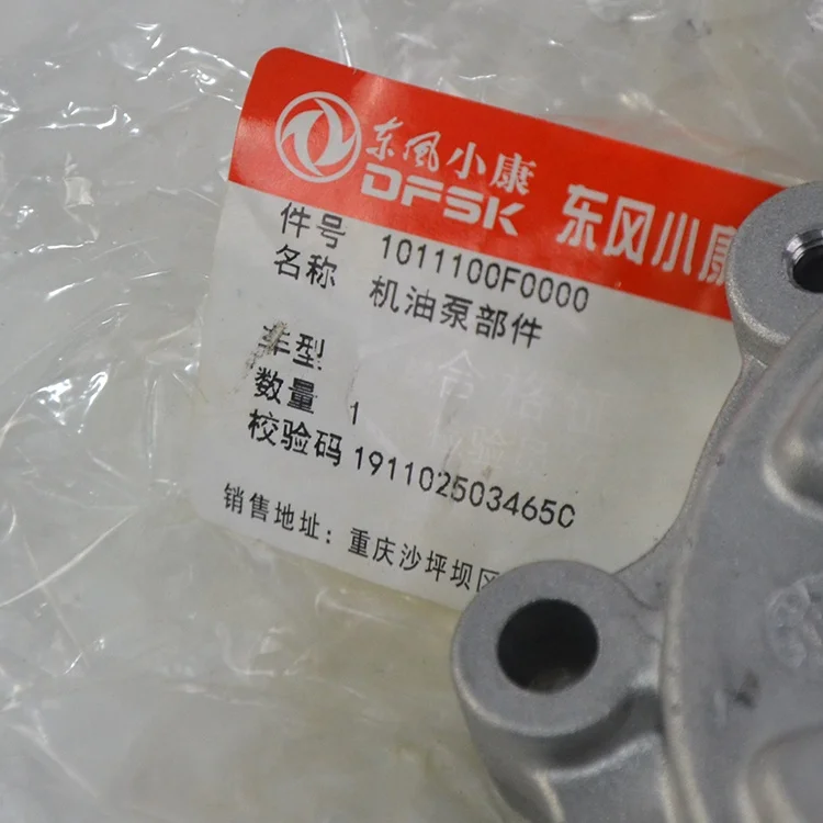 High Quality Original Auto Parts 1011100F0000 Oil Pump Parts For DFSK SFG15T Engine