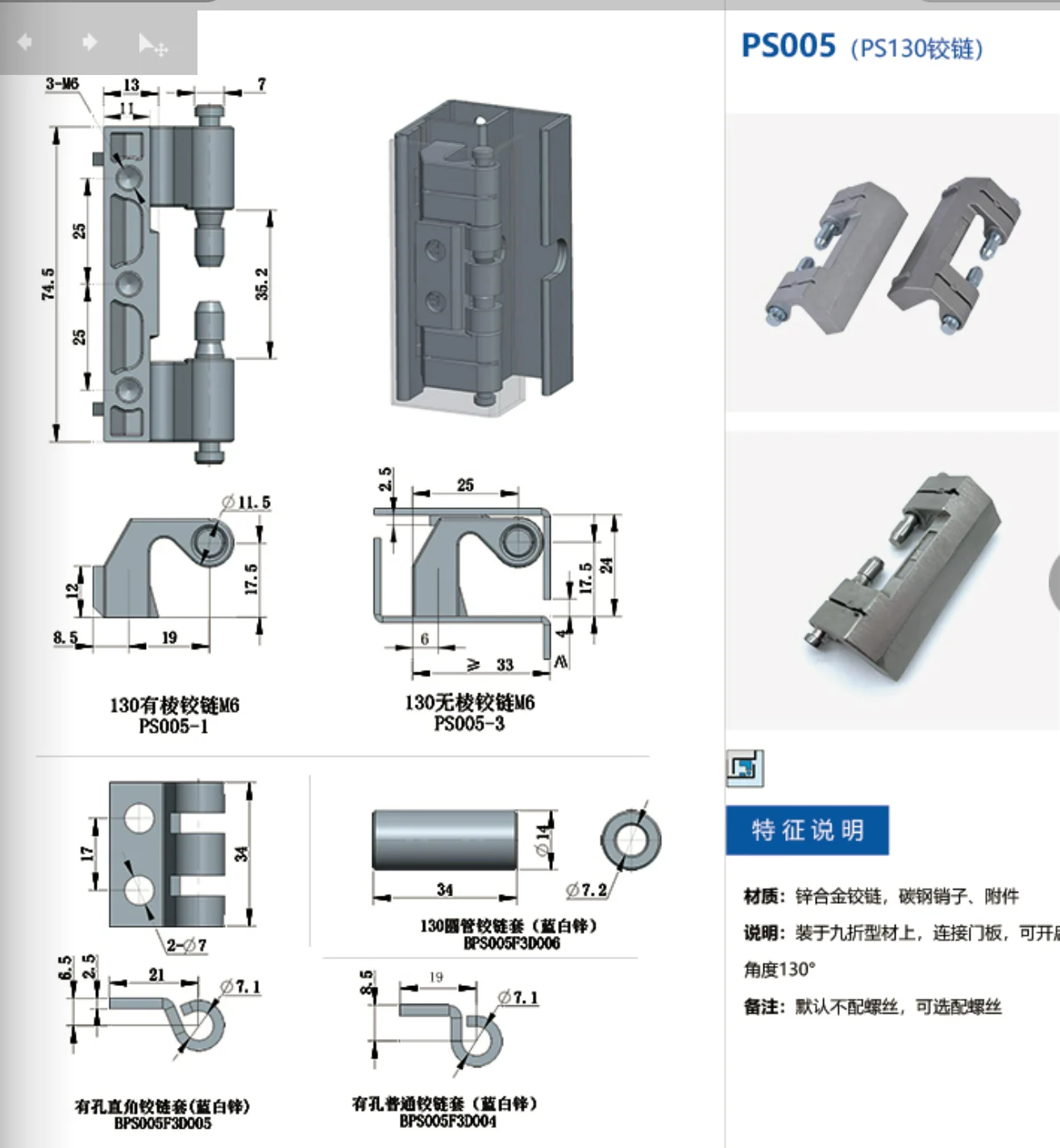 Rittal 130 degree Concealed PS cabinet hinge