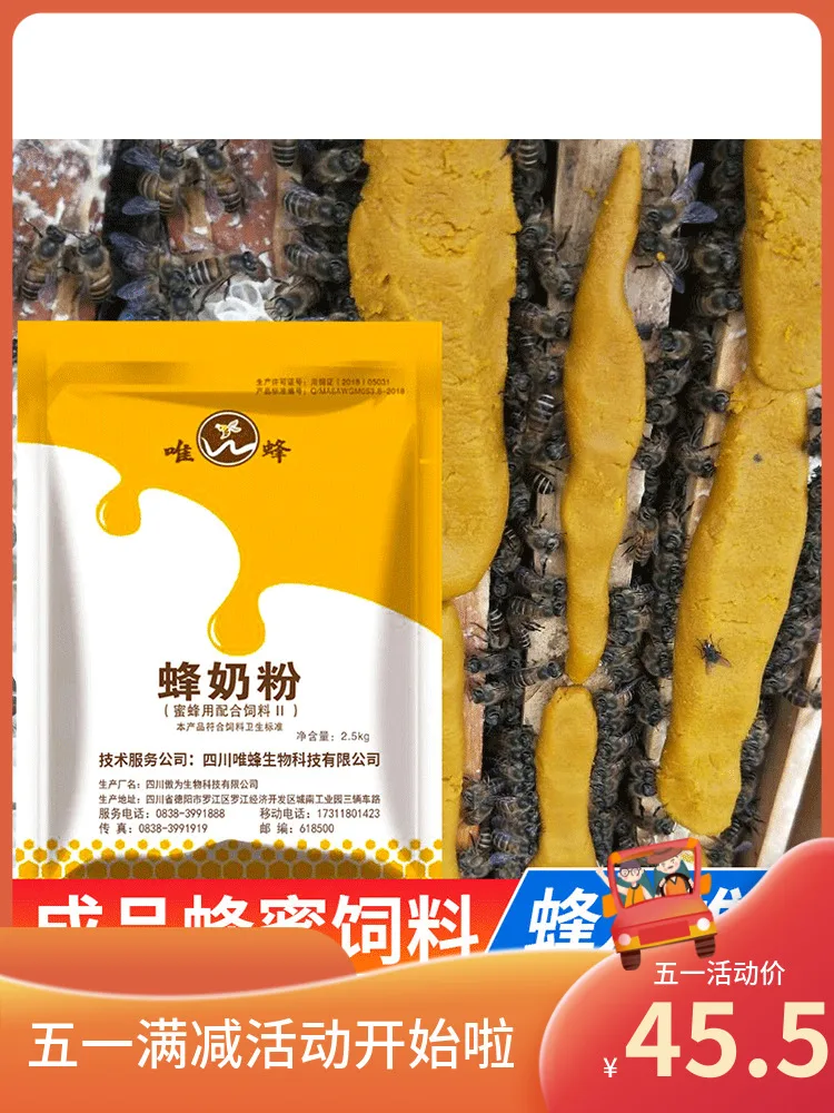 Weifeng 2.5kg bee milk