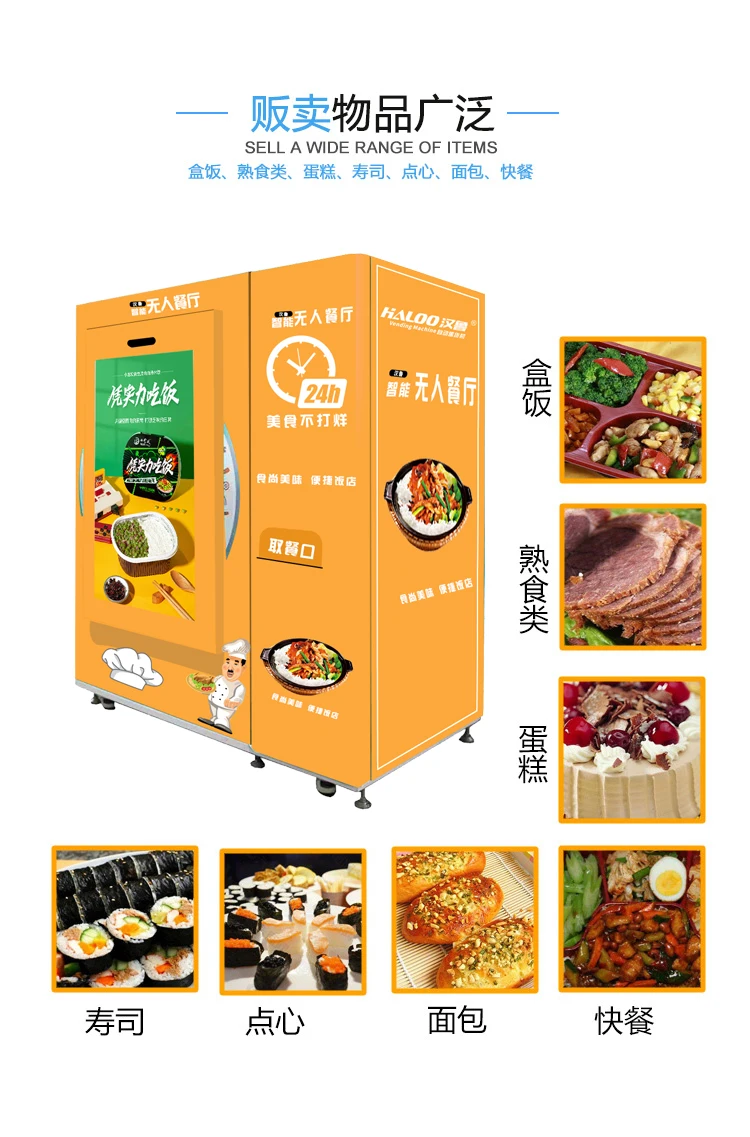  -Торговый автомат для замороженных продуктов пиццы и мяса 18
