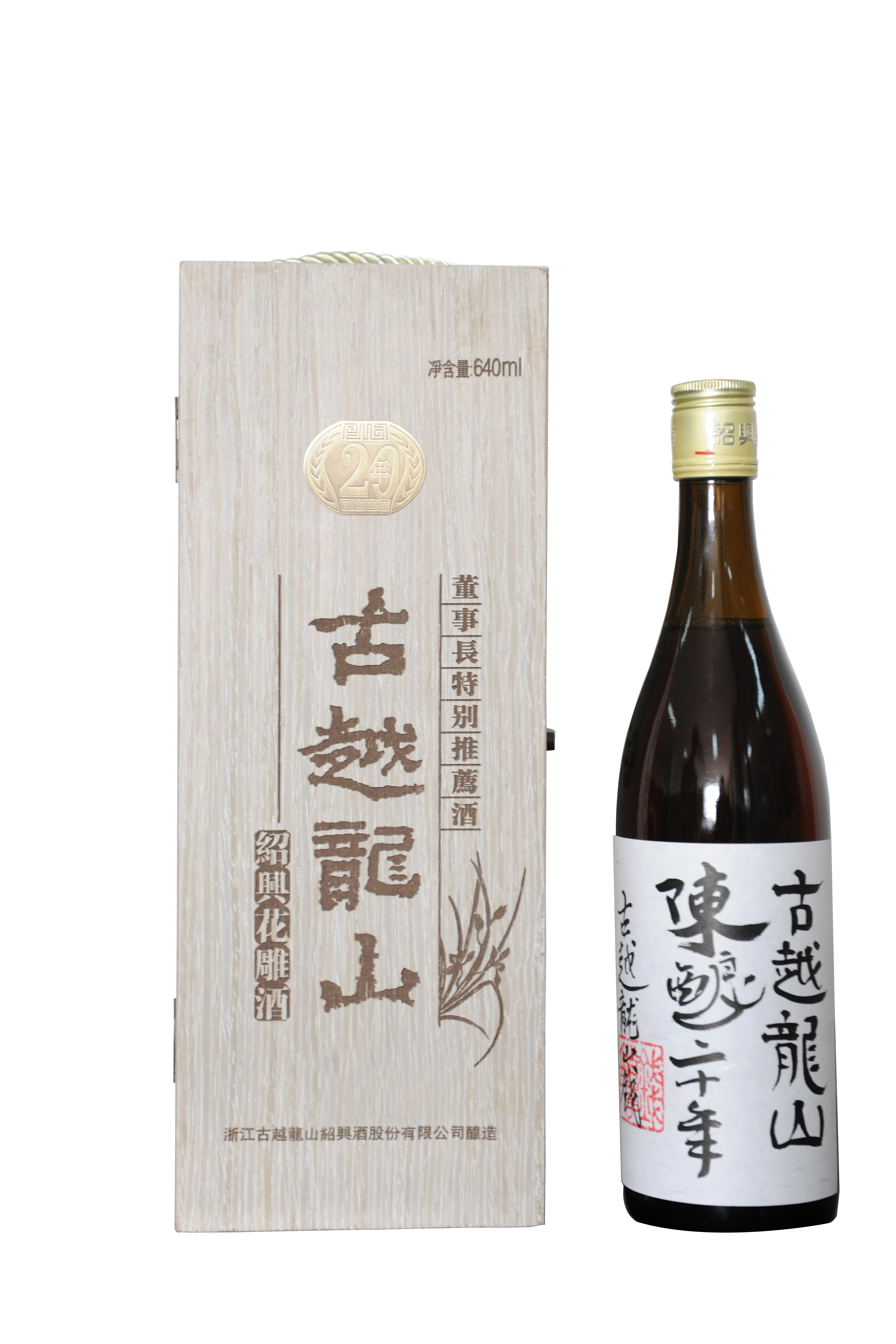 Huadiao wine aged 20years shaoxing rice wine