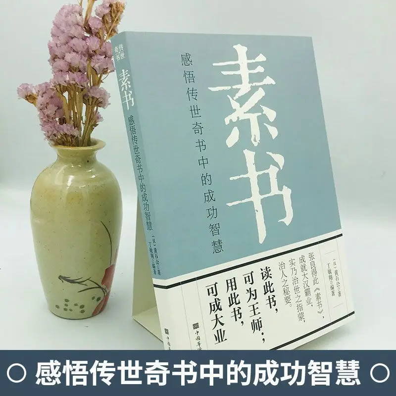 Простая книга понимающая успех и мудрость философии жизни Хуан шигун межличностное на рабочем месте перерабатываемое