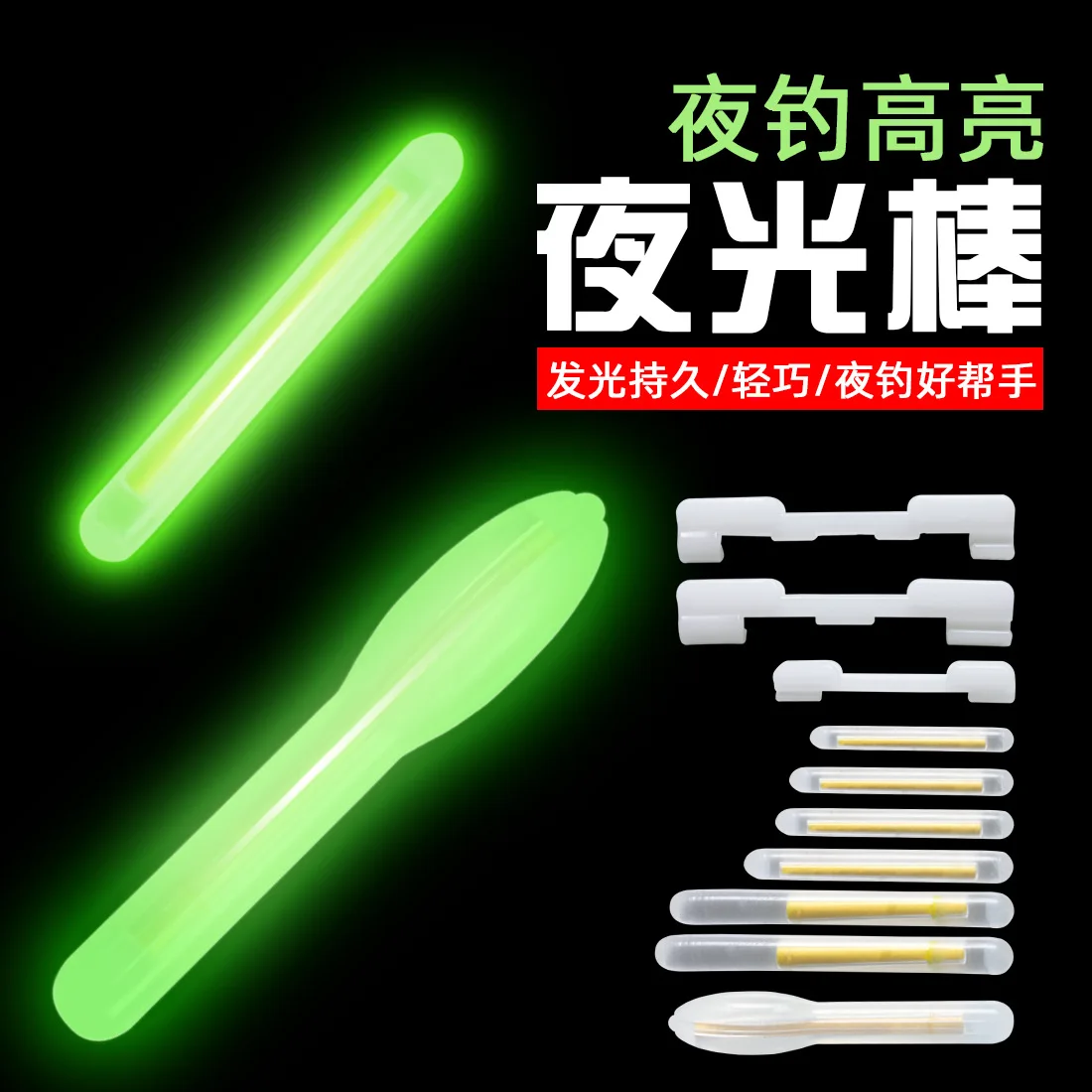 Fishing night sticks luminous sticks Fishing tackles