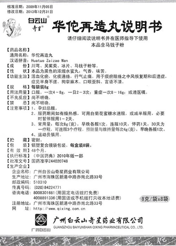 
Traditional Apoplexy Chinese herbal preparation - Huazuo Zai Zao Wan 