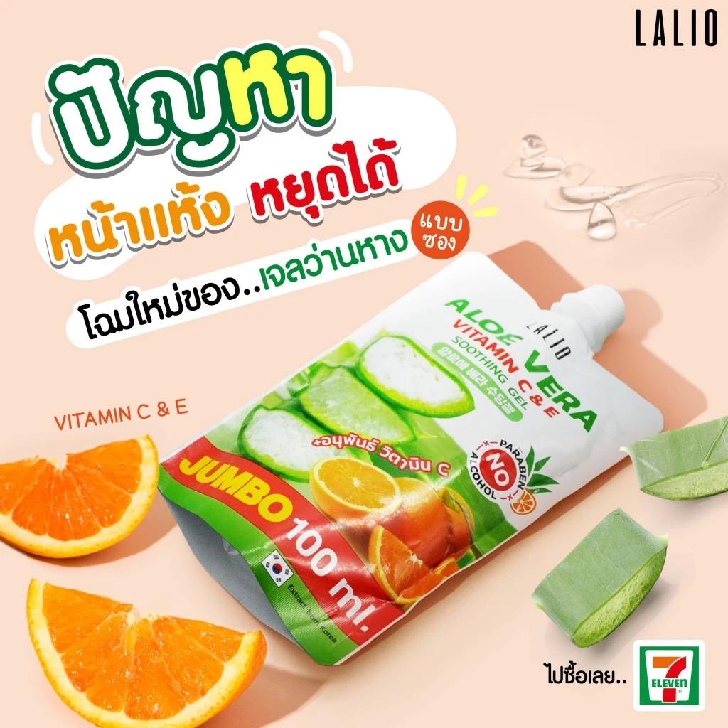 Lalio Premium 100ml Aloe Vera Vitamin C E Soothing Gel Natural Ingredient Facial Care for Adults Whitening Best Seller Thailand