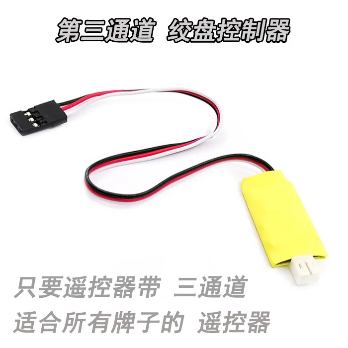 FALCON simulator winch controller Winch three-way Common to all remote controls