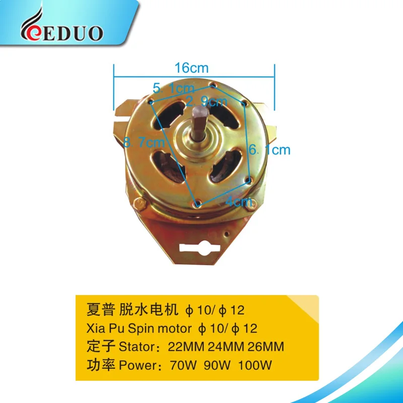 Xia Pu Spin motor AC 220V 70W 90W 100W for washing machine motor