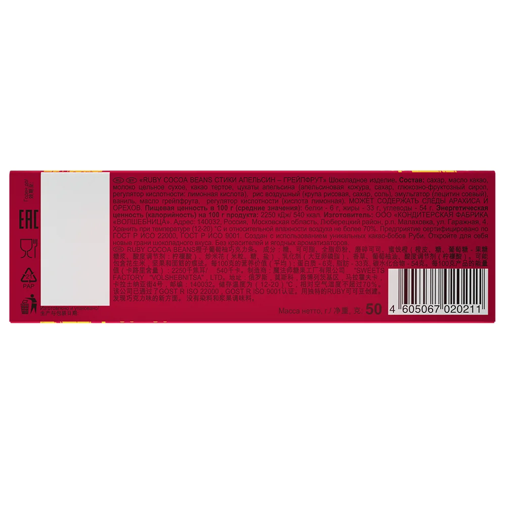 Volshebnitsa Ruby cocoa beans sticks (orange-grapefruit)