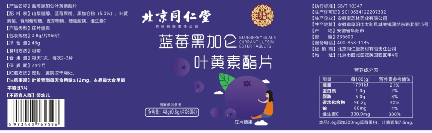 OEM/ODM Blueberry Lutein Ester Tablets Protect Eyesight Protect