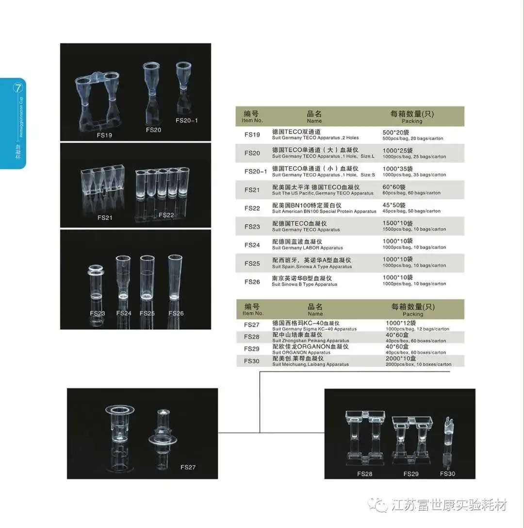 coagulation cuvette3.jpg