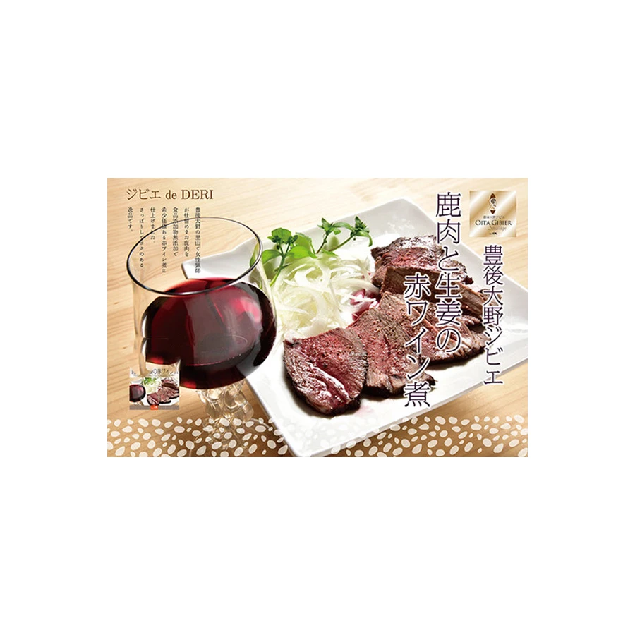 
Stewed Japan venison in red wine vacuum packing meat 