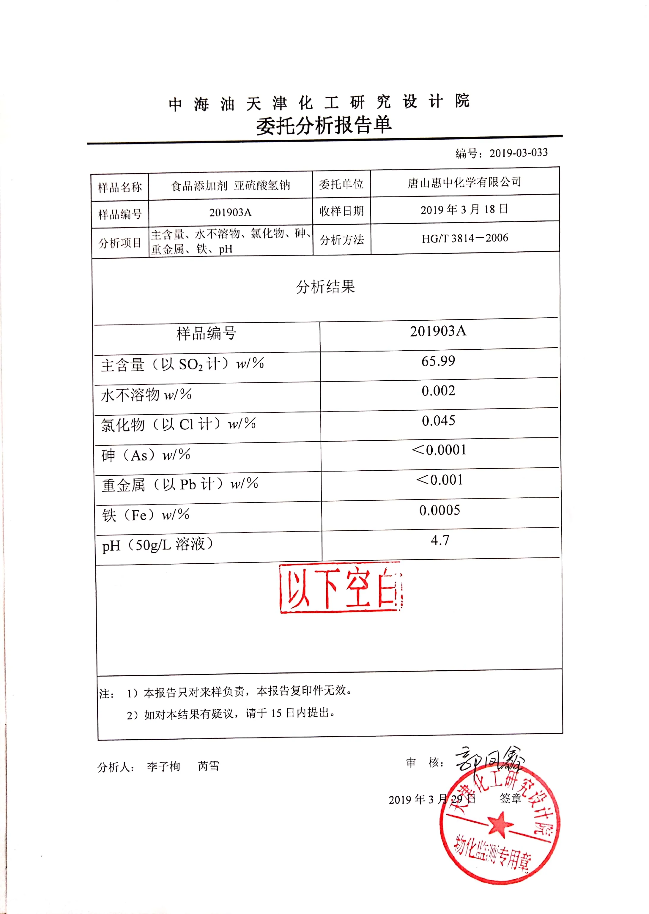 Химический бисульфит натрия, гидросульфит натрия, нахсо3, отбеливающий агент, химосинтез, Промышленный Белый моноклинический кристаллический порошок