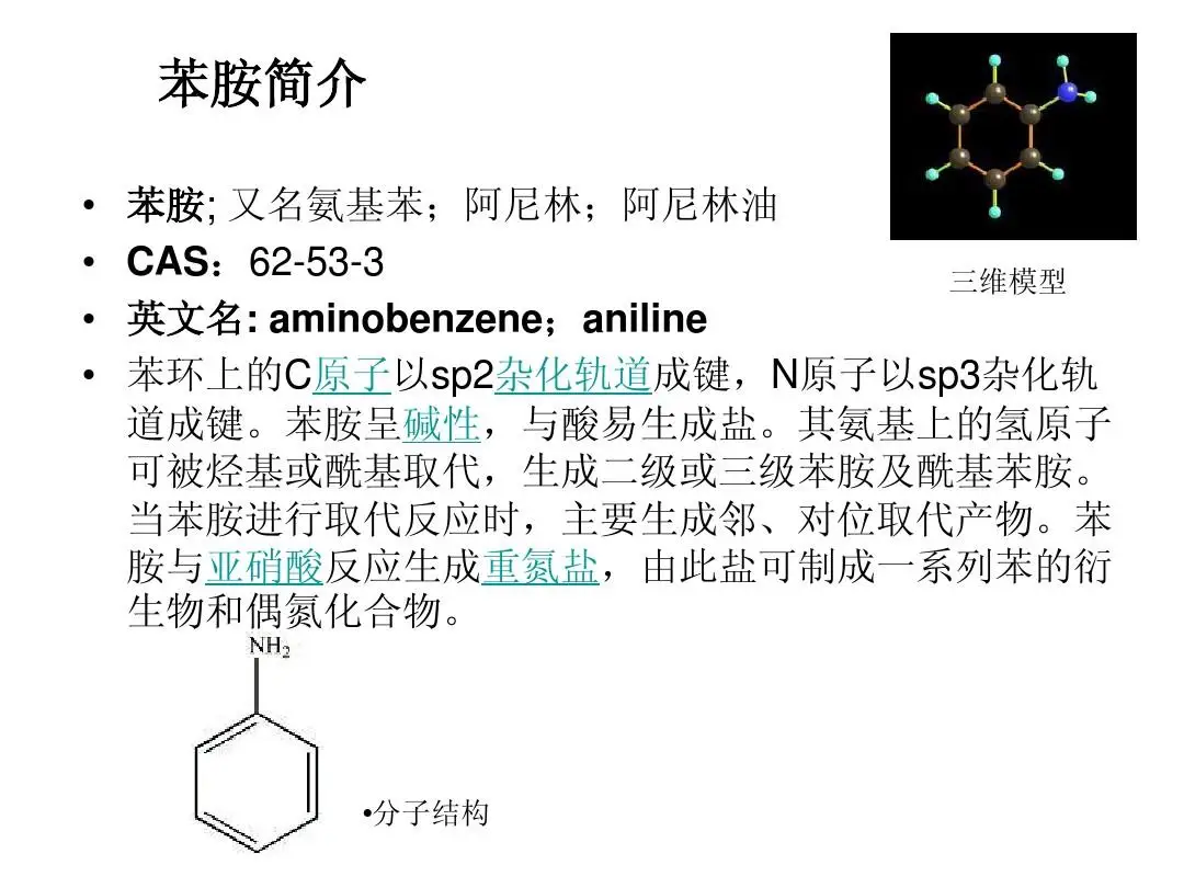 Best price aniline/anilin