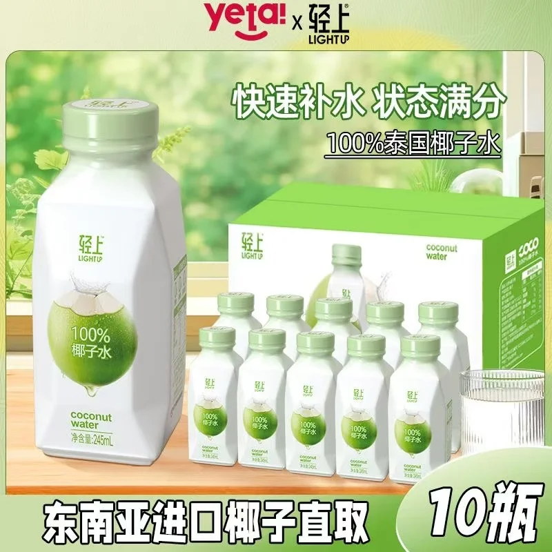 China Qingshang coconut water 245L*10 whole box of coconut water natural electrolyte water