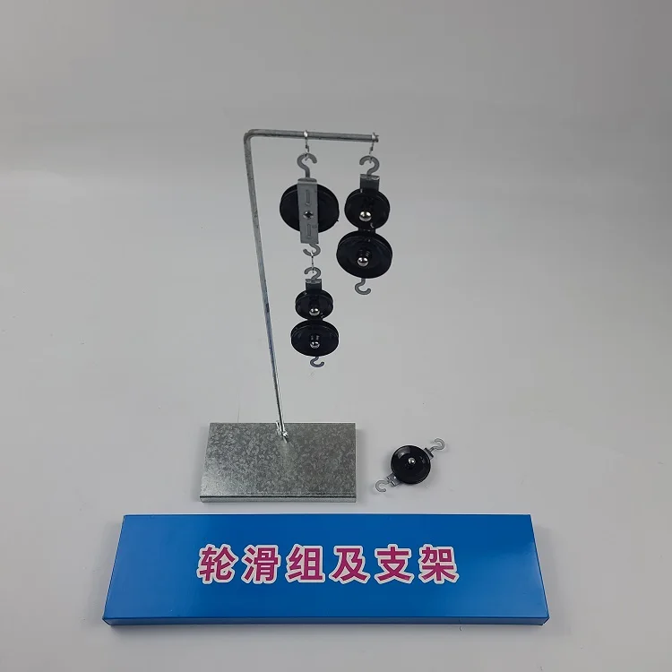Junior high school crown block moving pulley experimental equipment teaching instrument metal pulley block and bracket set