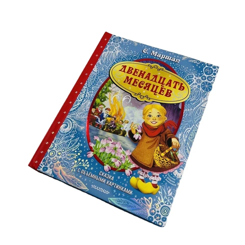 Детская картонная книжка в твердом переплете