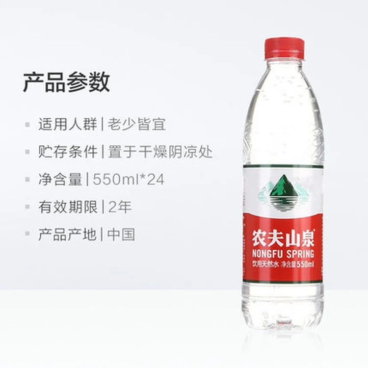 Wholesale Bottled High Quality Pure Plastic Bottle Nongfu Spring Natural Drinking Water 550ml