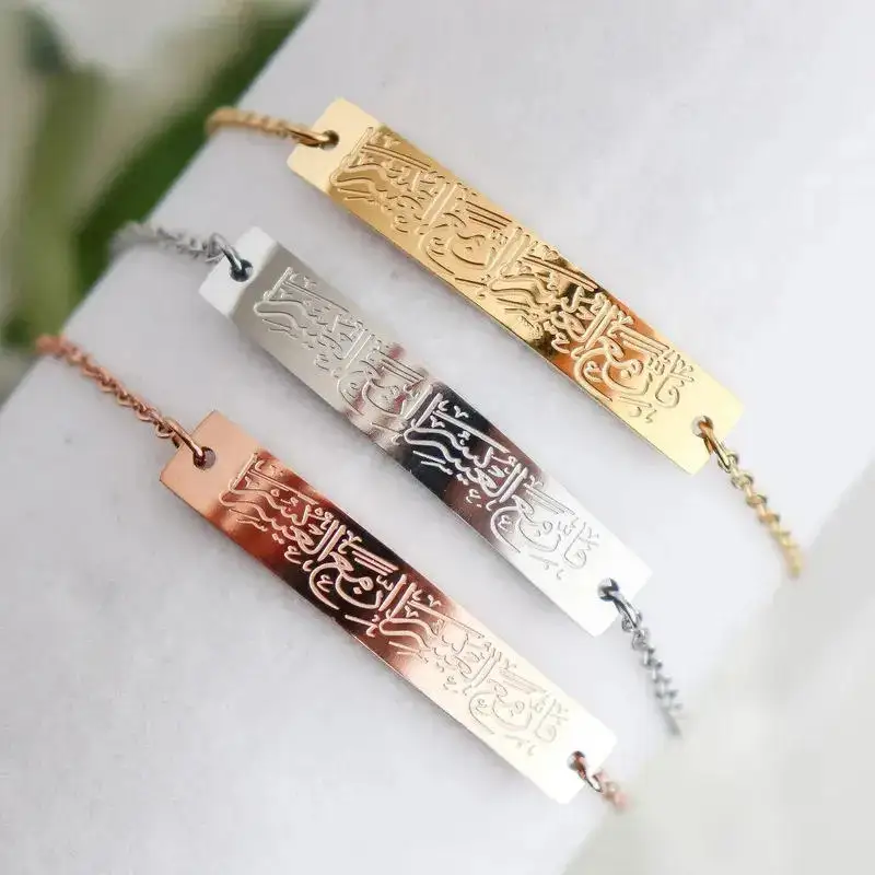 Islamic Quran Calligraphy Engraved Curved Bar Bracelet Eid Ayat al Ayatul Kursi Allah Muslim Arabic Religious Jewelry