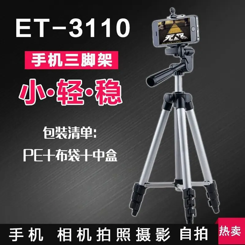 
Aluminum light camera/telephone/projector tripod for live broadcast 