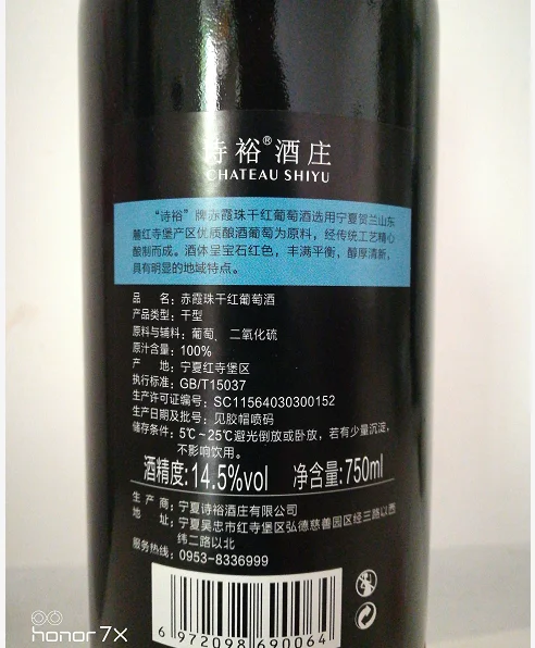 
shiyu Cabernet Sauvignon dry red wine semi-dry ruby red wine 750 ml bottle packaging from helan mountain region ningxia china 